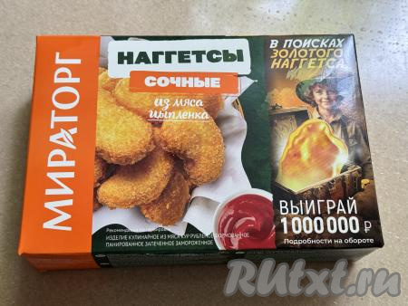 Замороженные наггетсы достать из морозилки. Размораживать наггетсы перед приготовлением не нужно, так как они&nbsp;уже обжарены на заводе перед заморозкой, наша главная задача - прогреть мясо внутри и вернуть панировке хрустящую корочку.