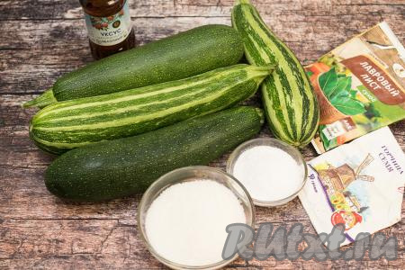 Подготовить продукты для приготовления кабачков по-фински на зиму. Для этой заготовки нужно брать молодые кабачки с мелкими семечками. У молодых кабачков тонкая, мягкая кожура, поэтому я её срезать не стала.