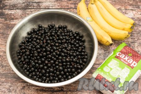Подготовить продукты для приготовления варенья из чёрной смородины с бананом. Для этого варенья я предпочитаю брать спелые, сладкие бананы. Перебрать смородину, убирая подпорченные ягодки, листья и веточки. Очень хорошо промыть смородину проточной водой, лишней воде дать стечь.