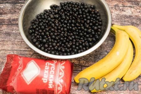 Подготовить продукты для приготовления чёрной смородины, замороженной с бананом.&nbsp;Бананы лучше всего брать сладкие, спелые. Чем более сладкими будут бананы и смородина, которые вы используете, тем меньше сахара нужно будет добавить.