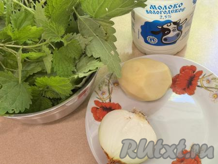 Подготовить продукты для приготовления молочного супа с крапивой. Молоко можно взять любой жирности (я купила жирностью 2,5%). Прежде всего в кастрюлю, в которой будете варить суп, нужно влить 500 миллилитров воды, поставить на сильный огонь, довести до кипения. Пока закипает вода, лук и картошку нужно очистить.