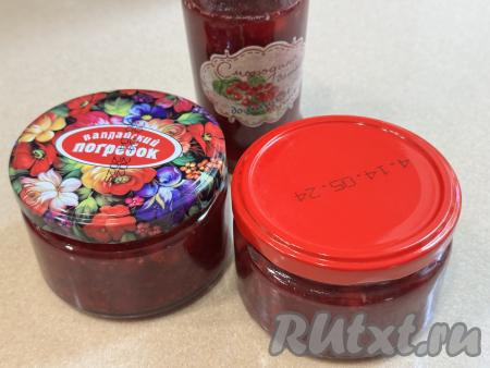 Сразу же закрыть (или закатать) банки крышками. Не переворачивая, укутать их со всех сторон в одеяло и оставить их до полного остывания. Полностью остывшие баночки убрать на хранение в тёмное прохладное место.