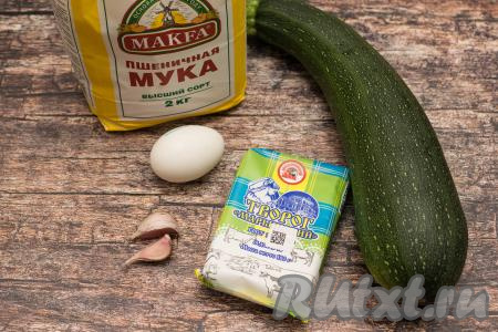 Подготовить продукты для приготовления кабачковых оладий с творогом в духовке. Творог можно взять любой жирности (я купила жирностью 5%).