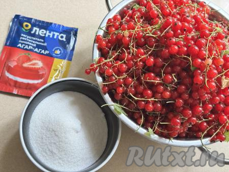 Подготовить продукты для приготовления конфитюра из красной смородины с агар-агаром. Агар-агар продаётся в отделе с желатином практически в любом продуктовом магазине.