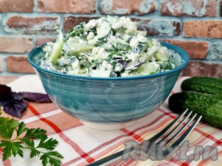 Очень аппетитный, ароматный, вкусный салат, приготовленный из огурцов с творогом и зеленью, сразу же подать к столу. Удачное сочетание ингредиентов делает это блюдо одновременно и лёгким, и достаточно сытным.