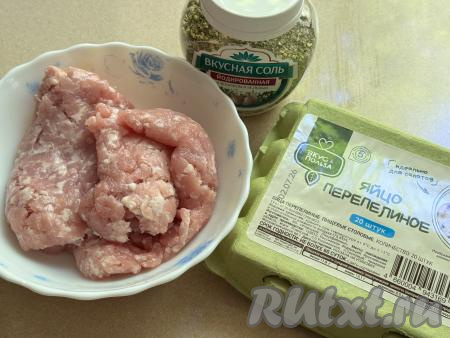 Подготовить продукты для приготовления гнёзд из фарша с яйцом в аэрогриле. Фарш можно приготовить в домашних условиях, пропустив кусочки любого мяса (я взяла свинину) через мясорубку. При желании можно взять и покупной фарш. Яйца я взяла перепелиные, можно использовать и небольшие куриные яйца.&nbsp;