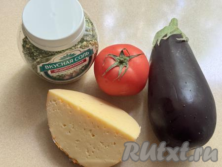 Подготовить продукты для приготовления баклажана веером в аэрогриле. Баклажан выбирайте не очень крупного размера, чтобы он смог поместиться в ваш аэрогриль. Сыр можно взять твёрдых или полутвёрдых сортов. Помидор вымыть.