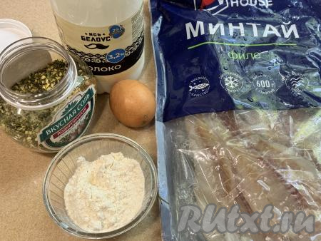 Подготовить продукты для приготовления филе минтая в кляре в аэрогриле. Для этого рецепта можно взять как целые тушки минтая, так и рыбу уже разделанную на филе. Целые тушки нужно будет слегка разморозить при комнатной температуре, затем снять кожу, удалить внутренности из брюшка, отделить рыбу от хребта с костями и у нас получится отличное филе. Я купила филе минтая, уже отделённое от костей. Покупное филе минтая или рыбу, разделанную на филе в домашних условиях, нужно полностью разморозить при комнатной температуре.&nbsp;