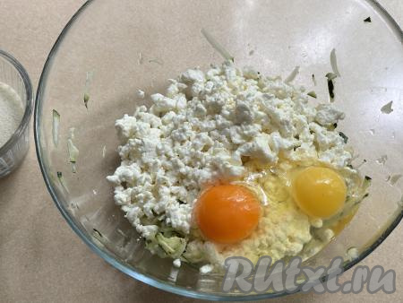 Кабачковую массу, отжатую от сока, выложить в сухую достаточно объёмную миску, добавить творог, вбить сырые яйца.&nbsp;