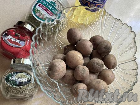 Подготовить продукты для приготовления молодой картошки в аэрогриле. Мелкую молодую картошку будем готовить, не очищая от кожуры. Картофель нужно будет тщательно вымыть,&nbsp;можно даже потереть железной щёткой для мытья посуды, чтобы убрать все загрязнения. Специи можно взять любые на ваш вкус.