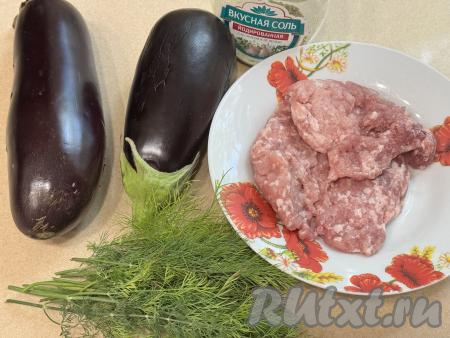 Подготовить продукты для приготовления рулетиков из баклажанов с фаршем на мангале. Баклажаны вымыть, отрезать "хвостики". Зелень (я взяла укроп, но отлично подойдёт и кинза или петрушка) нужно вымыть&nbsp;и обсушить. Фарш можно приготовить в домашних условиях, пропустив кусочки любого мяса (я взяла свинину) через мясорубку. При желании можете использовать и покупной фарш.