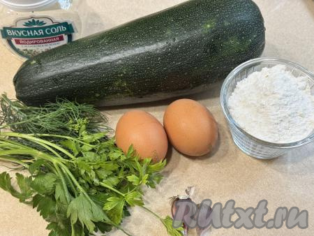 Подготовить продукты для приготовления оладий из кабачков без сыра в духовке. Кабачок и зелень (у меня - петрушка и укроп) вымыть. Я взяла молодой кабачок с тонкой шкуркой и мелкими семечками, его можно не очищать от кожуры, семечки удалять не нужно, достаточно будет только хорошо вымыть овощ и отрезать "кончики" с двух сторон. Если вы возьмёте кабачок с толстой кожурой, её нужно будет срезать, если будут крупные семечки, их нужно будет удалить вместе с рыхлой мякотью. 