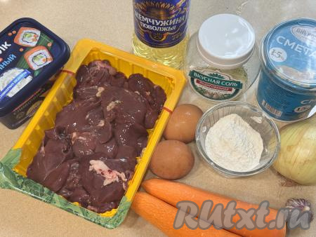 Подготовить продукты для приготовления печёночного торта с творожным сыром. Сметану можно взять любой жирности (я взяла жирностью 15%). Творожный сыр подойдёт как классический, так и с добавками. Печень можно использовать любую (я взять куриную печень, но отлично подойдёт и свиная или говяжья).  Печёнку зачистить от плёночек и прожилок, промыть водой, немного обсушить. Лук, морковь и чеснок очистить. Укроп промыть водой.