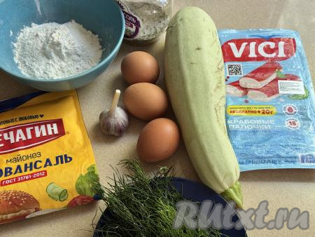 Подготовить продукты для приготовления кабачкового торта с крабовыми палочками.&nbsp;Крабовые палочки заранее разморозить. Укроп промыть водой, дать ему немного обсохнуть.