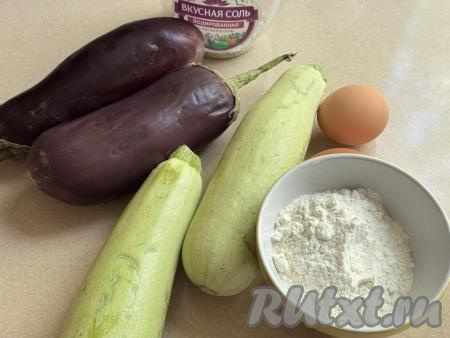 Подготовить продукты для приготовления оладий из кабачков и баклажанов на сковороде.&nbsp;Я взяла молодые кабачки с тонкой кожурой и мелкими семечками, поэтому просто вымыла их и обрезала "кончики" с двух сторон. Если вы возьмёте зрелые кабачки с крупными семечками, тогда семечки нужно будет удалить. Если у кабачка толстая кожура, её обязательно нужно будет срезать. Баклажаны нужно будет вымыть, отрезать плодоножки. При желании кожуру с баклажанов можно срезать, я этого делать не стала.&nbsp;