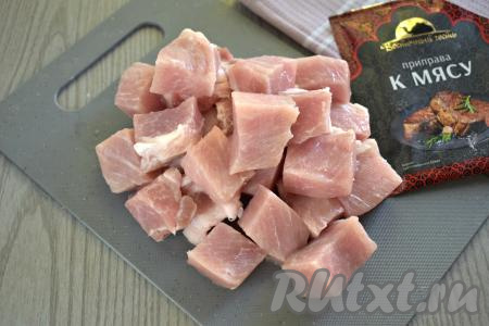 Мякоть свинины моем, обсушиваем, нарезаем на кубики с размером стороны 2,5-3 сантиметра. Солим мясо, приправляем специями (в качестве специй я использовала приправу к мясу). Перемешиваем, покрывая кусочки свинины специями со всех сторон. Добавляя покупной набор специй (например, приправу к мясу), обязательно изучите состав на упаковке. Если в составе набора специй есть соль, значит солить свинину нужно меньше.