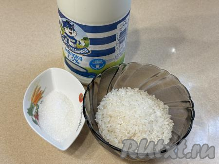 Подготовить продукты для приготовления молочной рисовой каши в аэрогриле. Молоко можно взять любой жирности (я купила жирностью 2,5%).