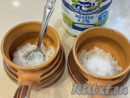 Выложить в каждый горшочек по 1 чайной ложке сахара и по 1 небольшой щепотке соли. При таком количестве сахара каша получается в меру сладкой.
