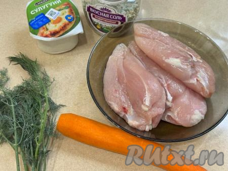 Подготовить продукты для приготовления куриных рулетиков с морковью и сыром. Укроп и куриное филе промыть водой, обсушить. Морковь очистить. В качестве сыра можно взять любой твёрдый или полутвёрдый сыр (я использовала сулугуни).