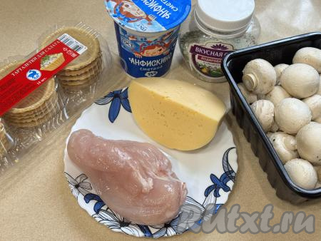 Подготовить продукты для приготовления жульена в тарталетках с курицей и грибами в сметане в духовке. Шампиньоны промыть водой и немного обсушить. Сметану можно взять любой жирности (я купила жирностью 15%). Тарталетки нужны песочные, их можно приготовить дома или купить в любом продуктовом магазине.
