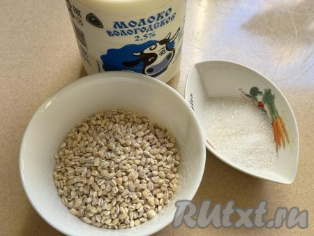 Подготовить продукты для приготовления перловой молочной каши. Молоко можно использовать любой жирности (я взяла жирностью 2,5%).