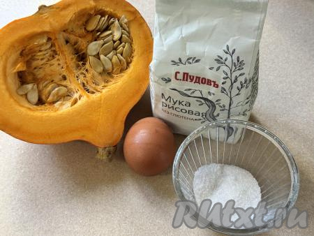 Подготовить продукты для приготовления оладий из тыквы с рисовой мукой.