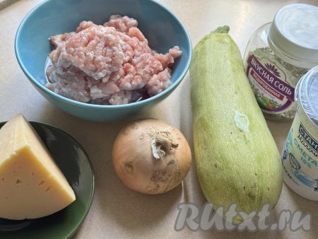 Подготовить продукты для приготовления запеканки из кабачков с фаршем в аэрогриле. Для этой запеканки можно приготовить фарш из любого мяса (у меня - свинина), пропустив его через мясорубку. Можно использовать и покупной мясной фарш. Сметану для смазывания запеканки можно брать любой жирности (у меня - жирностью 15%). Сыр можно взять как твёрдый, так и полутвёрдый.