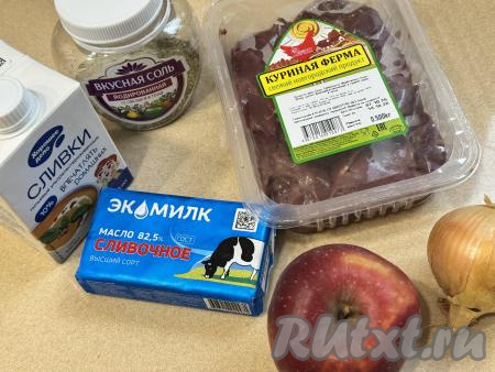 Подготовить продукты для приготовления паштета из куриной печени с яблоками. Яблоко вымыть. 50 грамм сливочного масла достать из холодильника, дать согреться до комнатной температуры.