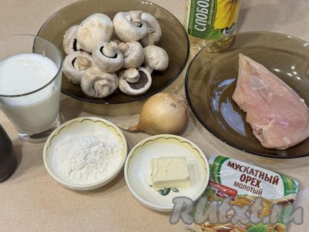 Подготовить продукты для приготовления жульена с курицей и грибами с соусом "Бешамель". Шампиньоны и куриное филе промыть водой, немного обсушить.&nbsp;Молоко для приготовления соуса "Бешамель" должно быть тёплым, поэтому его нужно подогреть на плите (или в микроволновке).