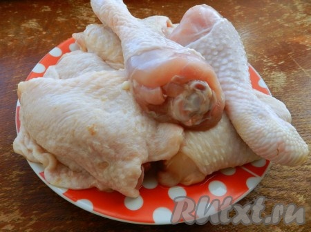 Порционные части курицы (я взяла куриные бёдра и голени) вымыть, обсушить.