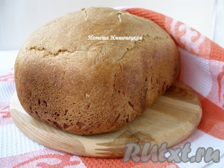 Ароматный, с хрустящей корочкой ржаной хлеб, приготовленный в хлебопечке, готов.
