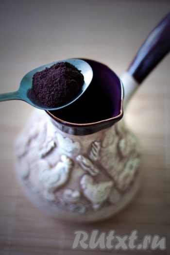 Сварите в турке черный кофе (из расчета 4 чайной ложки на 500 мл воды). Процедите его.
