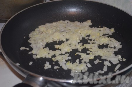 В чесночное масло добавить очищенную и мелко нарезанную луковицу, обжарить на среднем огне в течение 4-5 минут (до прозрачности), помешивая время от времени.
