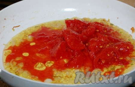 Затем добавить в сковородку  нарезанные помидоры в собственном соку. Кожицу обязательно снять.