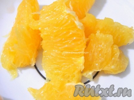Апельсин очищаем от кожуры и плёночек.
