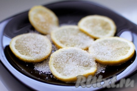 Нарежьте лимон тонкими кружками и уложите в тарелку, засыпав сахаром (можно прижать другой тарелкой). Оставьте на 20 минут.
