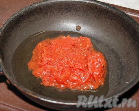 Тем временем томатное пюре (или томатную пасту) выложить на сковороду, добавить растительное масло и обжаривать до покраснения масла, на это уйдет примерно 15 минут.
