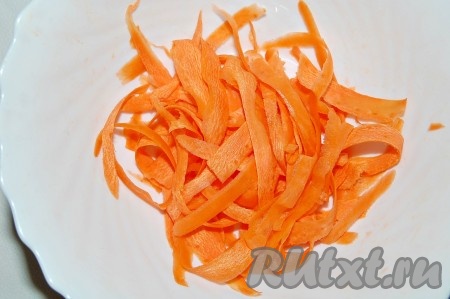 Морковь очистить и настругать  с помощью овощечистки. Получатся тонкие ленточки.