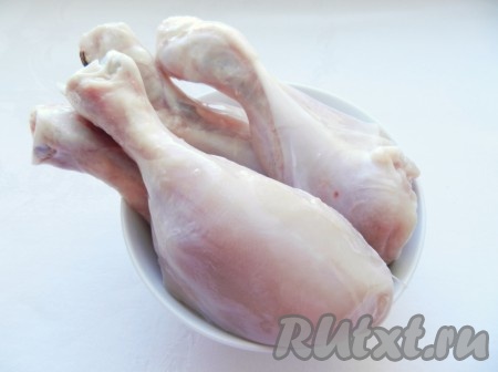 Куриные голени вымыть, очистить от кожи (по желанию), обсушить.