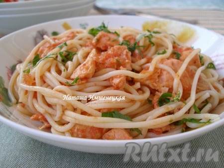 Вкусные спагетти с лососем готовы.