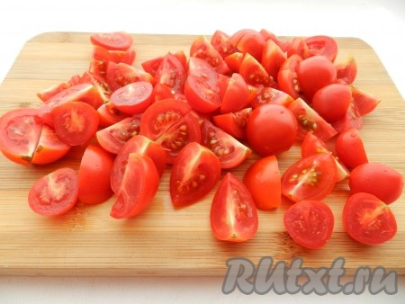 Нарезать помидоры четвертинками.
