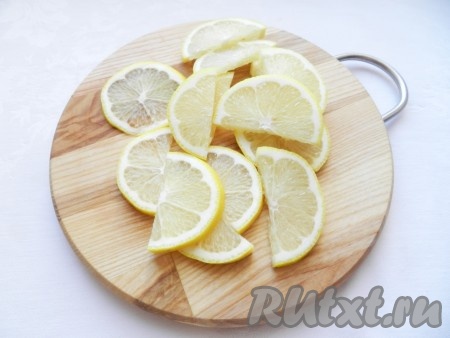 Лимон нарезать полукольцами, удалить косточки.
