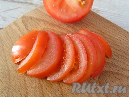 Половину крупного помидора или один целый небольшой помидор тонко нарежьте.