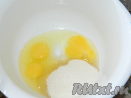 При помощи миксера взбиваем в глубокой чаше яйца с сахаром в течение 4-5 минут. Яичная смесь в процессе взбивания посветлеет и увеличится в объёме.
