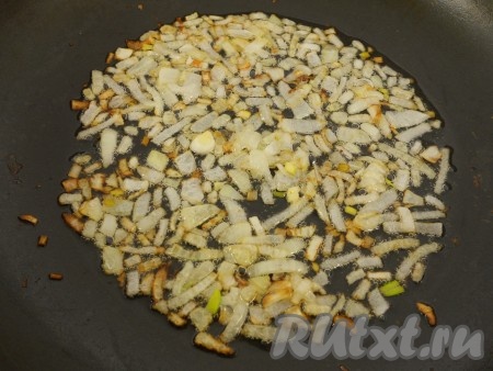 Оставшийся лук (1-2 шт) очистить, порезать небольшими кусочками и обжарить на растительном масле до золотистого цвета.