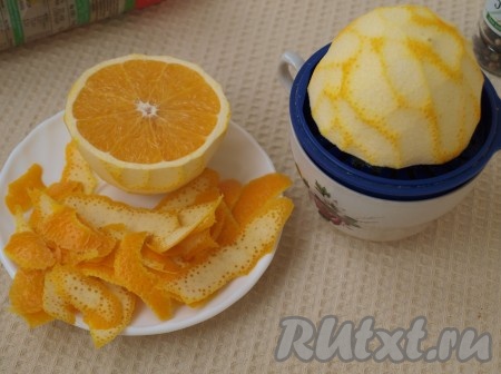 С апельсина снимаем цедру (это можно сделать с помощью овощечистки). Апельсин разрезаем пополам и из каждой половинки выдавливаем сок.
