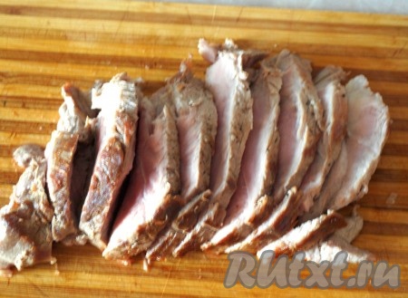 Затем даём мясу немного остыть и нарезаем кусочками толщиной примерно 3-4 мм.
