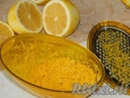 Лимоны вымыть, снять с них цедру, не затрагивая белый слой, находящийся под жёлтой кожурой. Для приготовления курда потребуется 2 столовых ложки лимонной цедры.