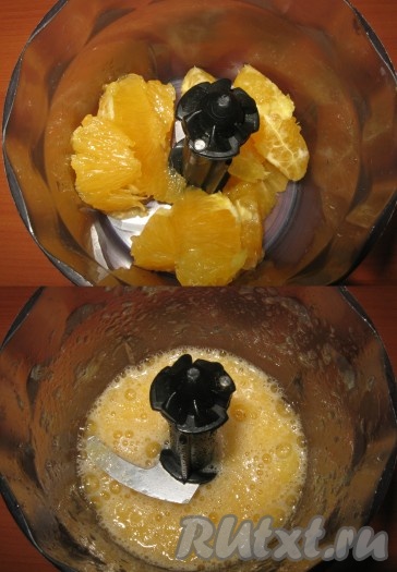 Апельсин очистить от кожуры, по возможности удалить все белые пленки, которые находятся под кожурой, затем сделать филе, т.е. вырезать дольки из междолевых пленок. Затем очищенный апельсин пюрировать блендером.