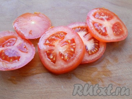 Свежие помидоры вымыть, обсушить и порезать кружками (не тонко).